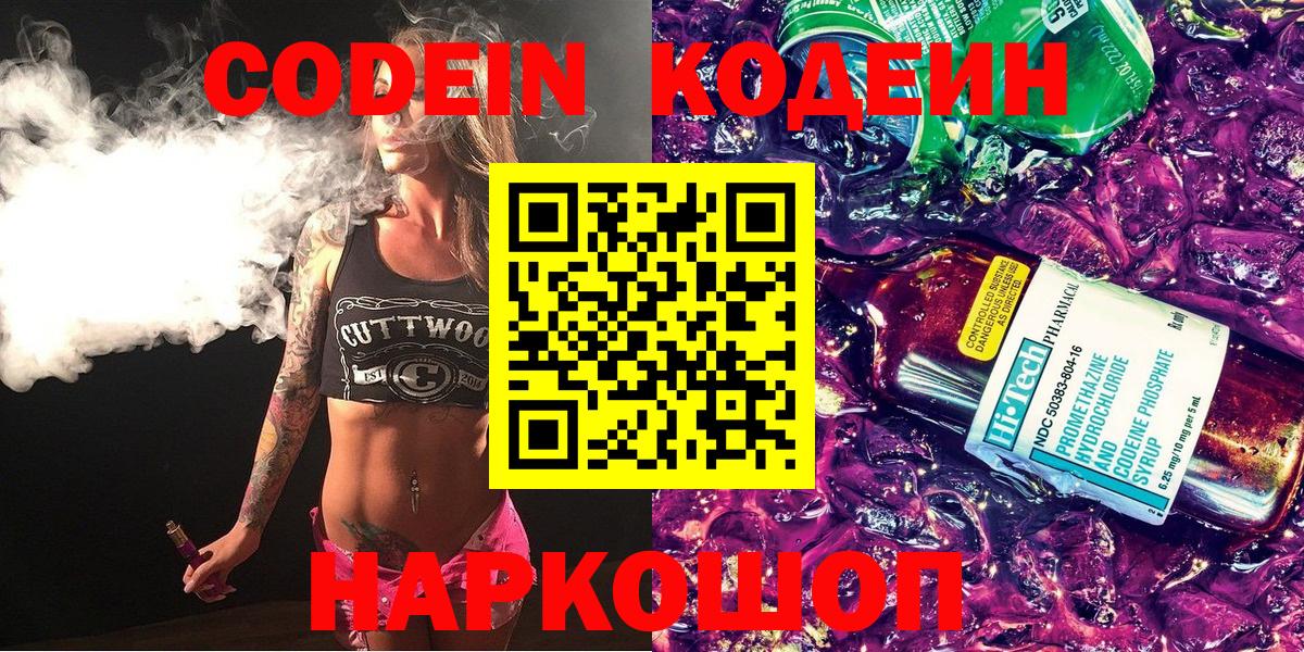 Кодеиновый сироп Lean напиток Lean (лин)  Кодеиновый сироп Lean Purple Drank  Вход с VPN  Ноябрьск 