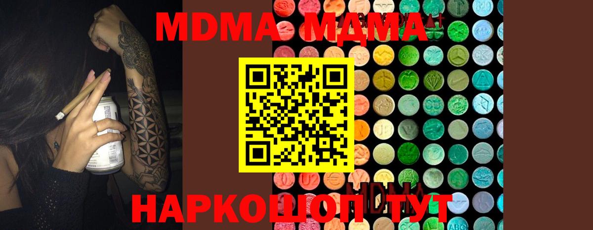 МДМА VHQ  МДМА  Ноябрьск  Вход с VPN 